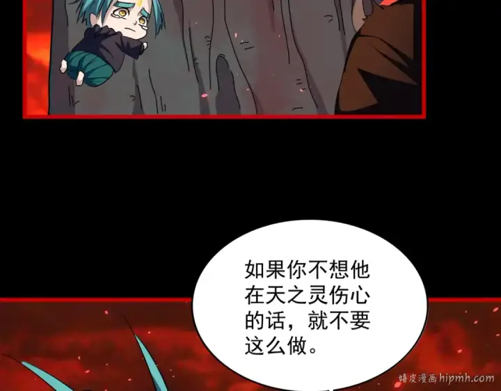 漫画《魔皇大管家》第283话 冲天麒麟脚🦶第112张图
