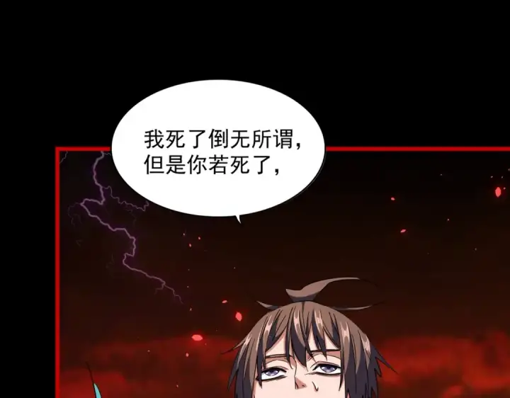 漫画《魔皇大管家》第283话 冲天麒麟脚🦶第114张图