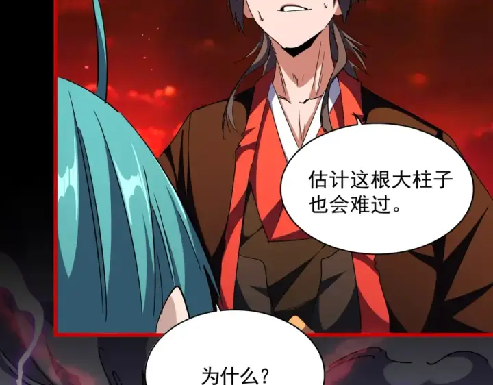 漫画《魔皇大管家》第283话 冲天麒麟脚🦶第115张图