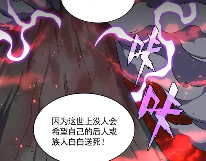漫画《魔皇大管家》第283话 冲天麒麟脚🦶第116张图