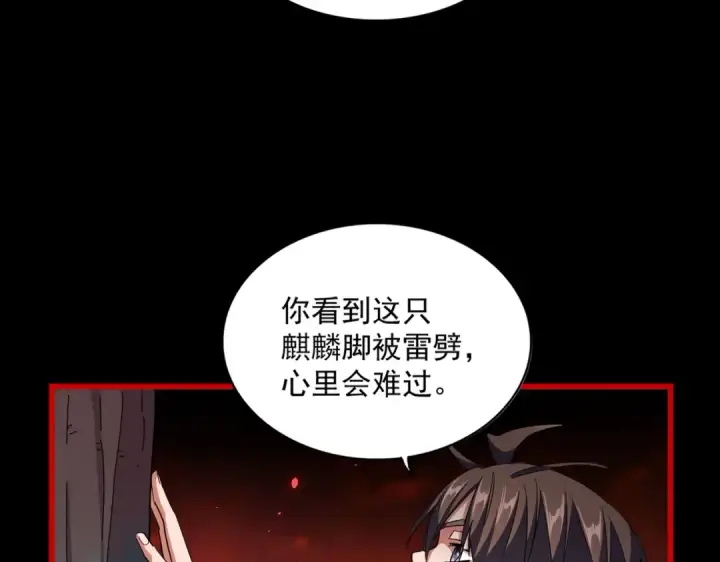 漫画《魔皇大管家》第283话 冲天麒麟脚🦶第119张图