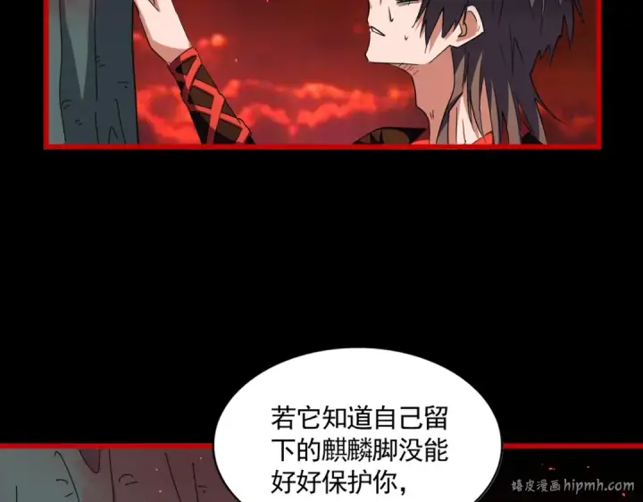 漫画《魔皇大管家》第283话 冲天麒麟脚🦶第120张图