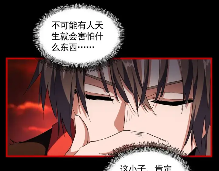 漫画《魔皇大管家》第283话 冲天麒麟脚🦶第13张图
