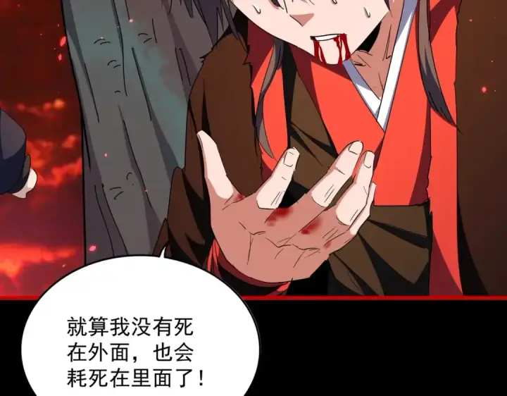 漫画《魔皇大管家》第283话 冲天麒麟脚🦶第132张图