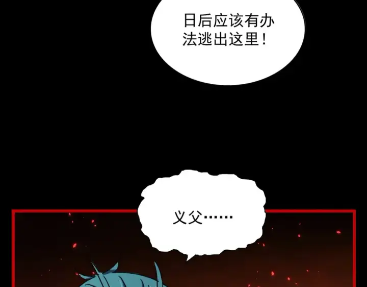 漫画《魔皇大管家》第283话 冲天麒麟脚🦶第138张图