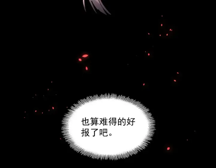 漫画《魔皇大管家》第283话 冲天麒麟脚🦶第143张图