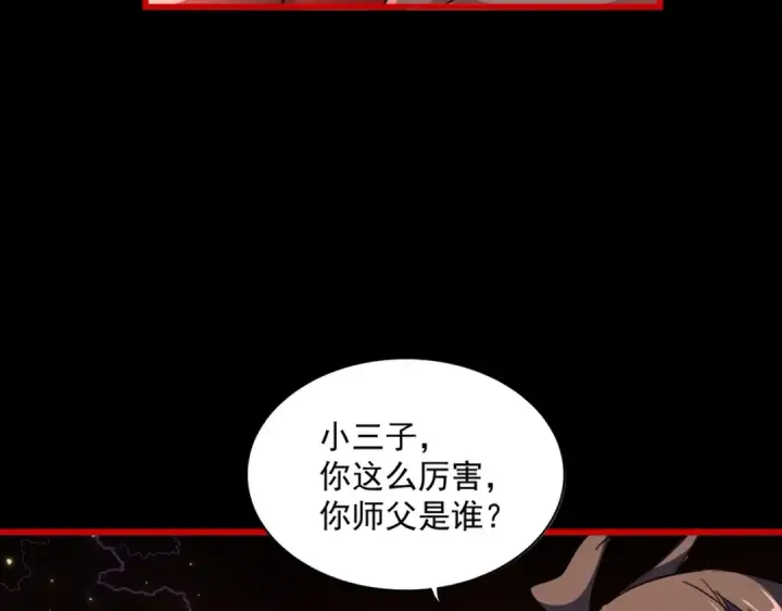漫画《魔皇大管家》第283话 冲天麒麟脚🦶第15张图