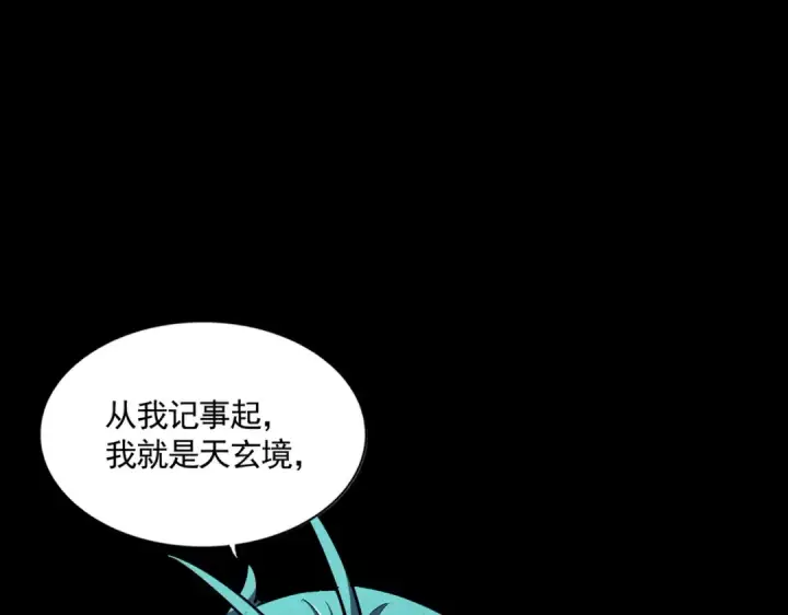 漫画《魔皇大管家》第283话 冲天麒麟脚🦶第19张图