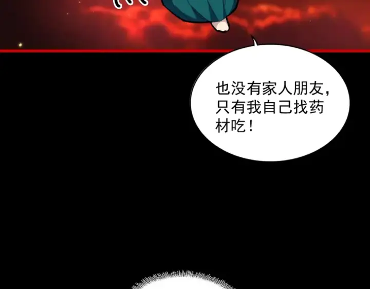 漫画《魔皇大管家》第283话 冲天麒麟脚🦶第21张图