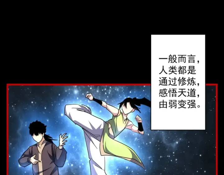 漫画《魔皇大管家》第283话 冲天麒麟脚🦶第26张图