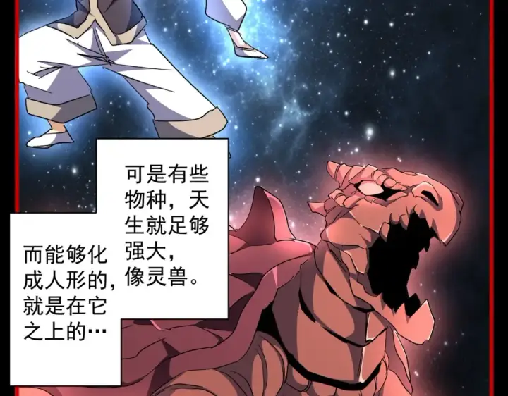 漫画《魔皇大管家》第283话 冲天麒麟脚🦶第27张图