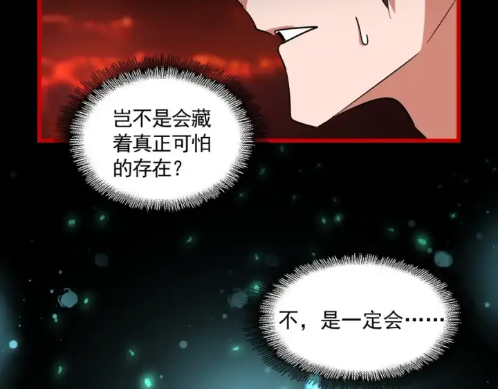 漫画《魔皇大管家》第283话 冲天麒麟脚🦶第29张图