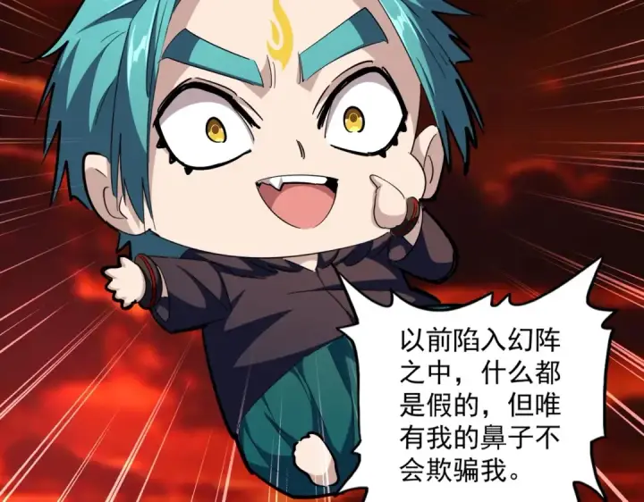 漫画《魔皇大管家》第283话 冲天麒麟脚🦶第34张图