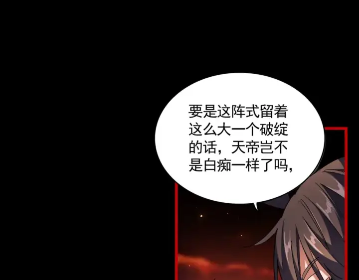 漫画《魔皇大管家》第283话 冲天麒麟脚🦶第37张图