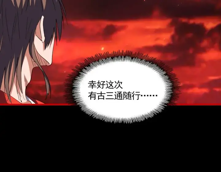 漫画《魔皇大管家》第283话 冲天麒麟脚🦶第62张图