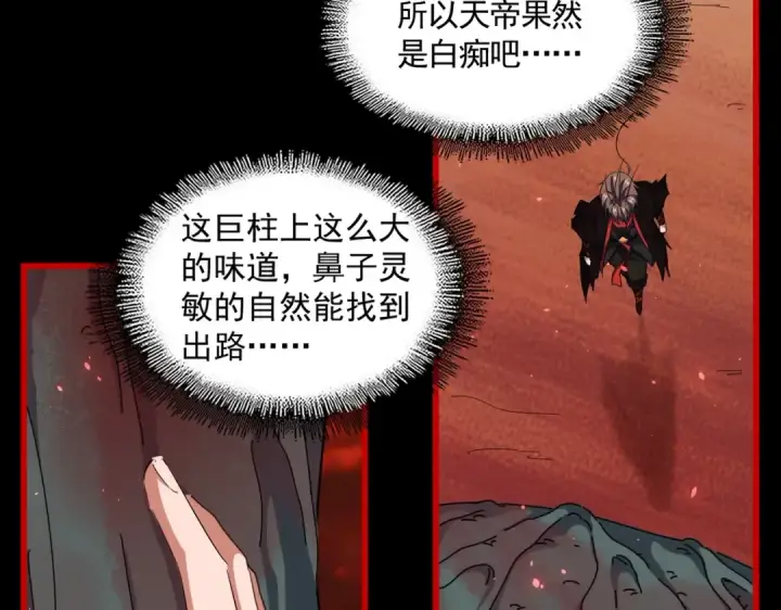 漫画《魔皇大管家》第283话 冲天麒麟脚🦶第79张图
