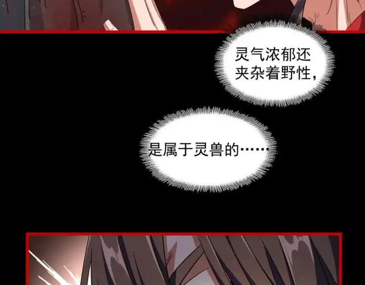 漫画《魔皇大管家》第283话 冲天麒麟脚🦶第82张图