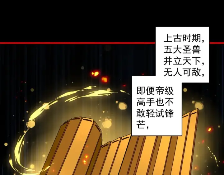 漫画《魔皇大管家》第283话 冲天麒麟脚🦶第85张图