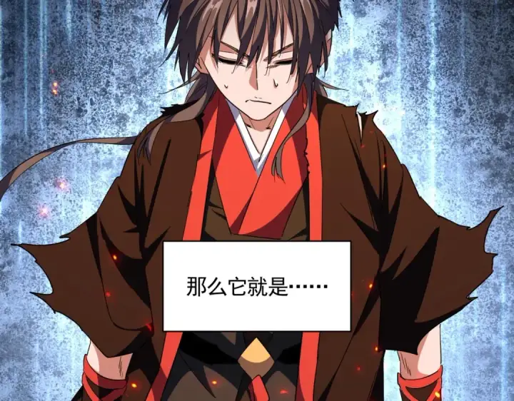 漫画《魔皇大管家》第283话 冲天麒麟脚🦶第87张图