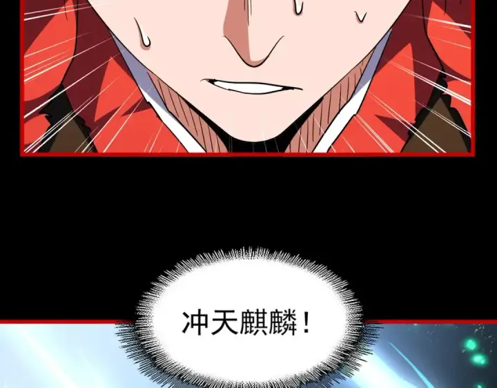 漫画《魔皇大管家》第283话 冲天麒麟脚🦶第89张图