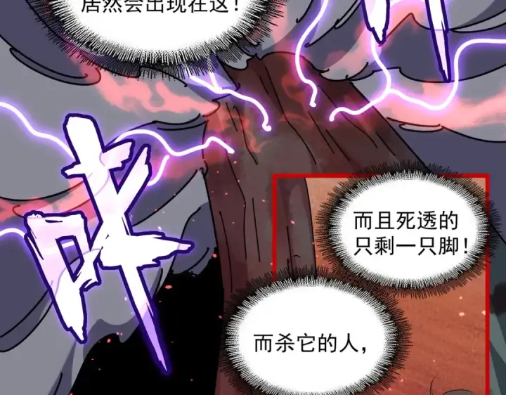 漫画《魔皇大管家》第283话 冲天麒麟脚🦶第92张图