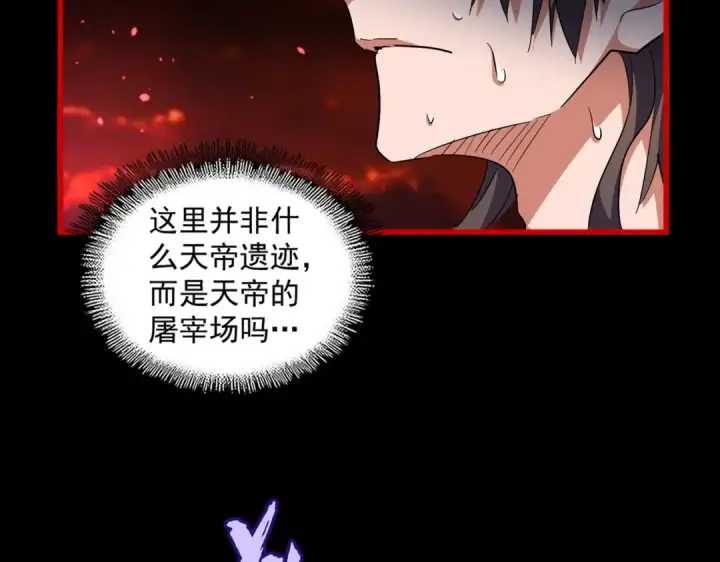 漫画《魔皇大管家》第283话 冲天麒麟脚🦶第97张图