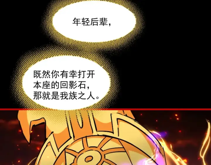 漫画《魔皇大管家》第284话 天帝传承👁️👁第100张图