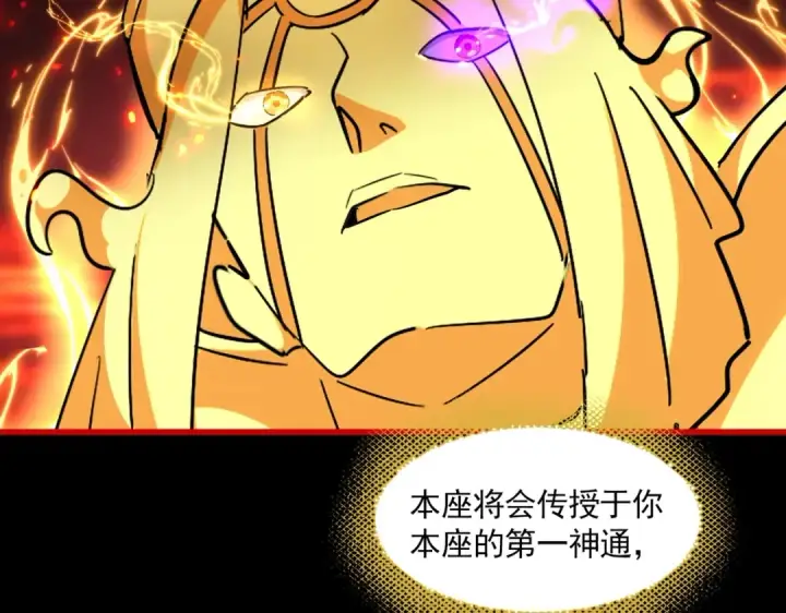 漫画《魔皇大管家》第284话 天帝传承👁️👁第101张图
