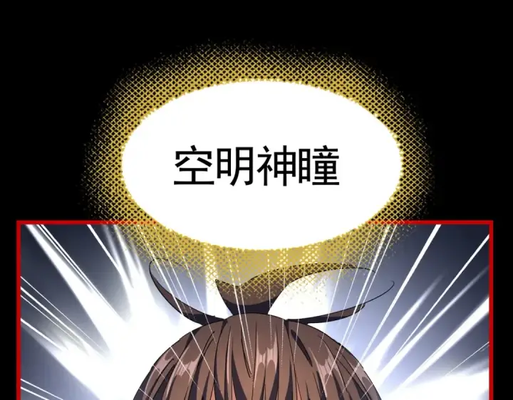漫画《魔皇大管家》第284话 天帝传承👁️👁第103张图