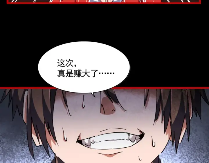 漫画《魔皇大管家》第284话 天帝传承👁️👁第105张图