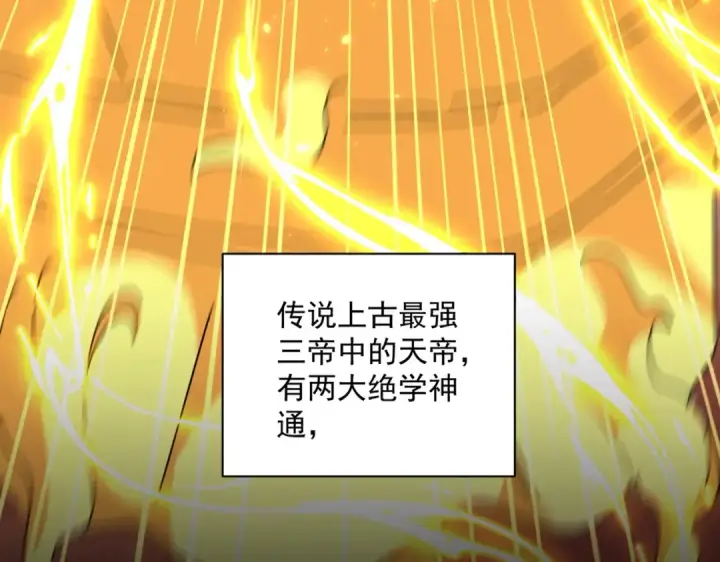 漫画《魔皇大管家》第284话 天帝传承👁️👁第110张图