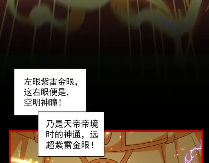 漫画《魔皇大管家》第284话 天帝传承👁️👁第111张图