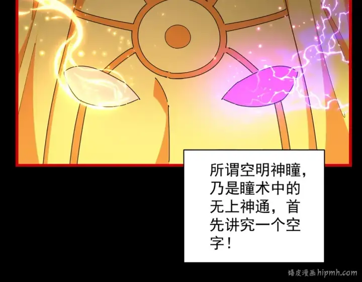 漫画《魔皇大管家》第284话 天帝传承👁️👁第112张图