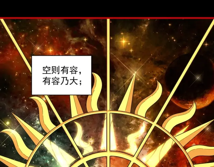 漫画《魔皇大管家》第284话 天帝传承👁️👁第113张图
