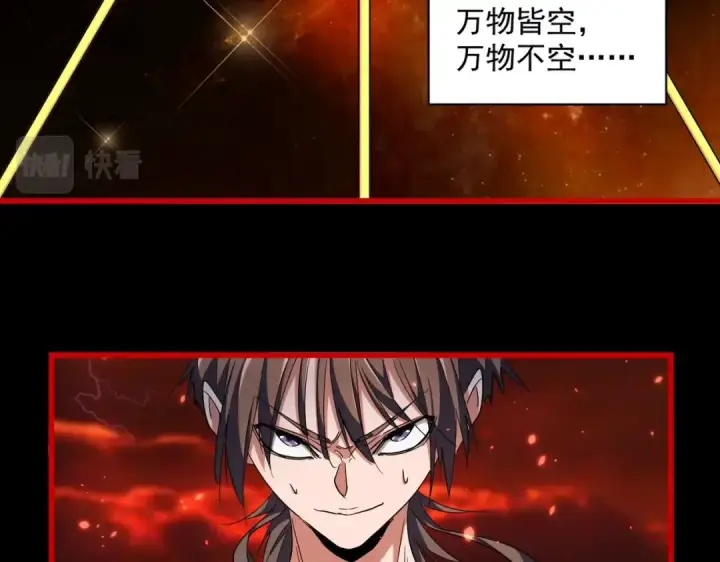 漫画《魔皇大管家》第284话 天帝传承👁️👁第115张图