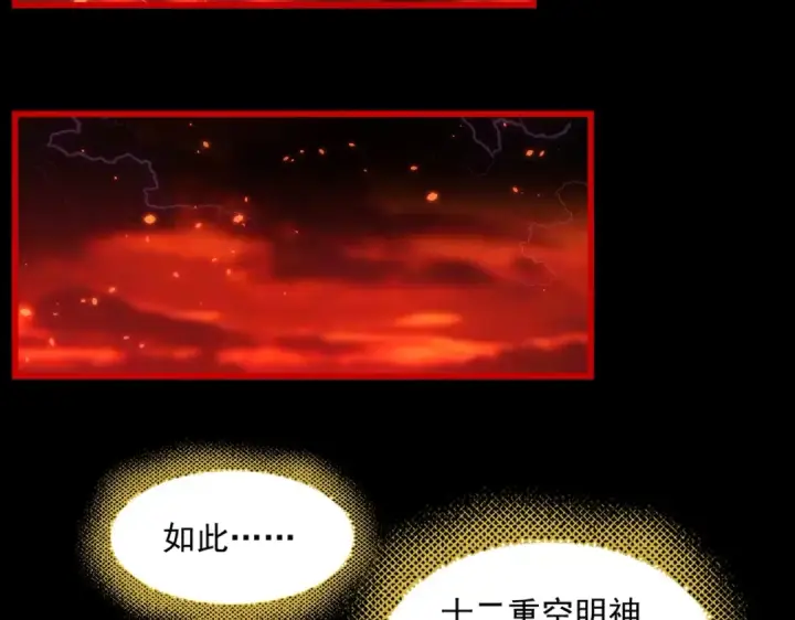 漫画《魔皇大管家》第284话 天帝传承👁️👁第119张图