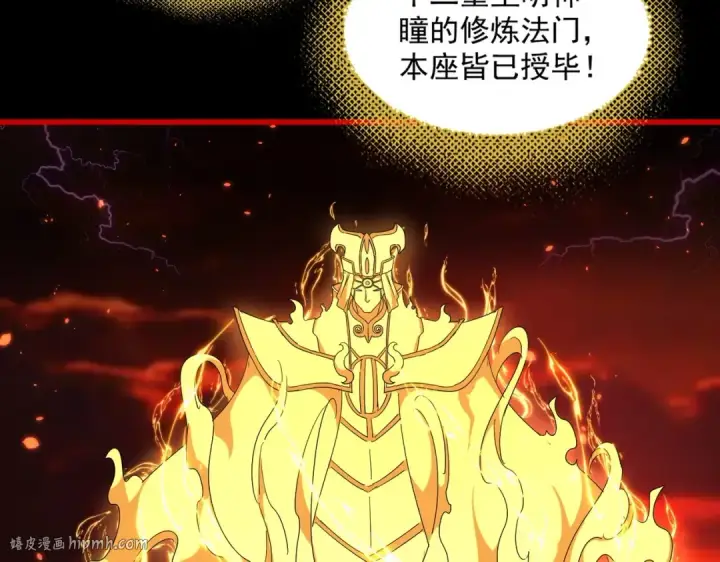 漫画《魔皇大管家》第284话 天帝传承👁️👁第120张图