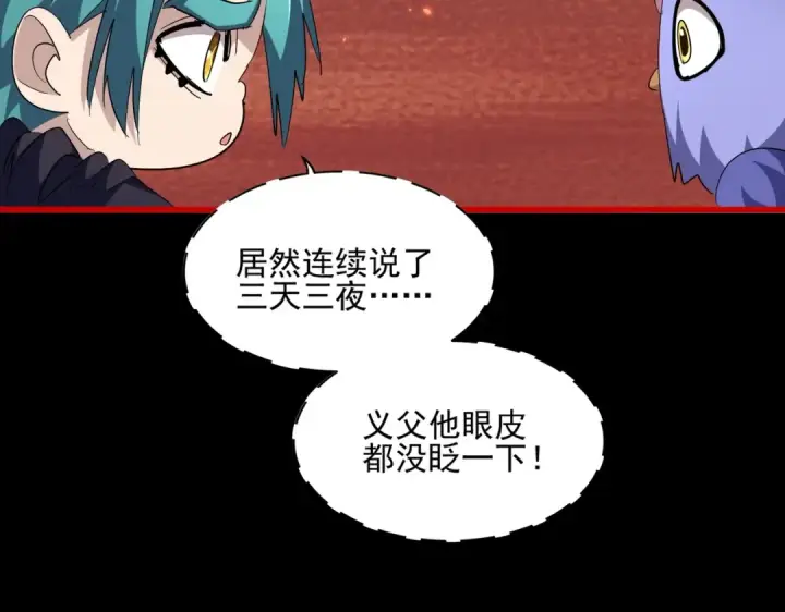 漫画《魔皇大管家》第284话 天帝传承👁️👁第122张图