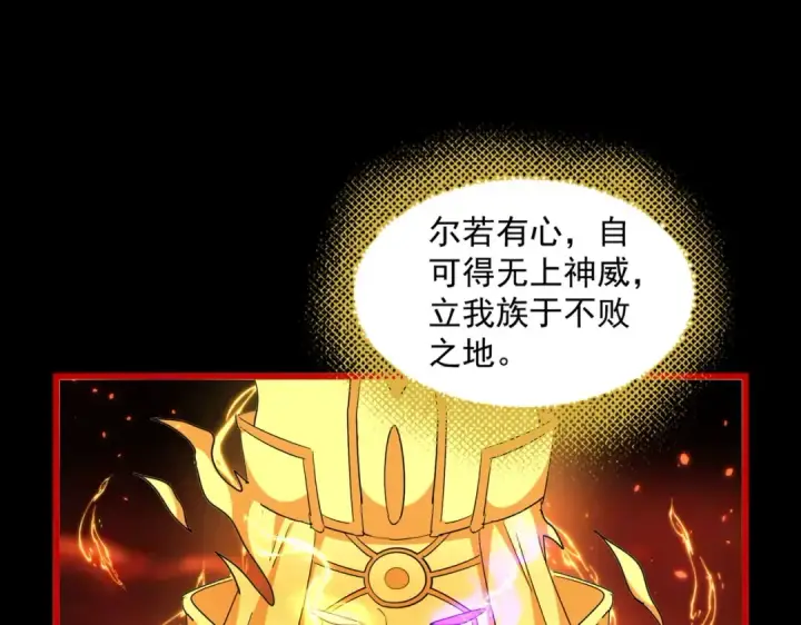 漫画《魔皇大管家》第284话 天帝传承👁️👁第123张图