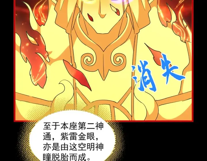 漫画《魔皇大管家》第284话 天帝传承👁️👁第124张图