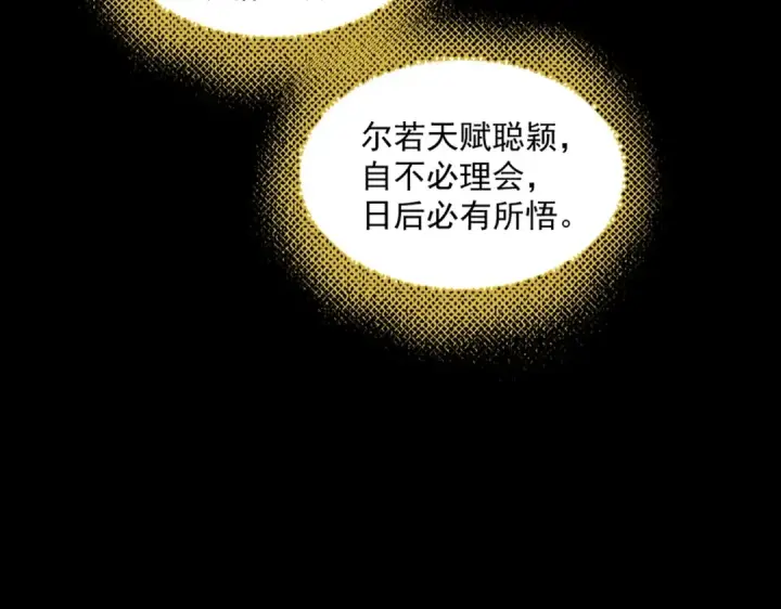 漫画《魔皇大管家》第284话 天帝传承👁️👁第125张图