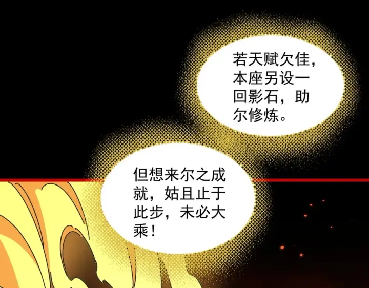 漫画《魔皇大管家》第284话 天帝传承👁️👁第126张图