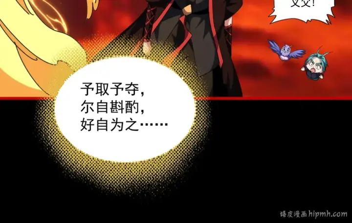漫画《魔皇大管家》第284话 天帝传承👁️👁第128张图