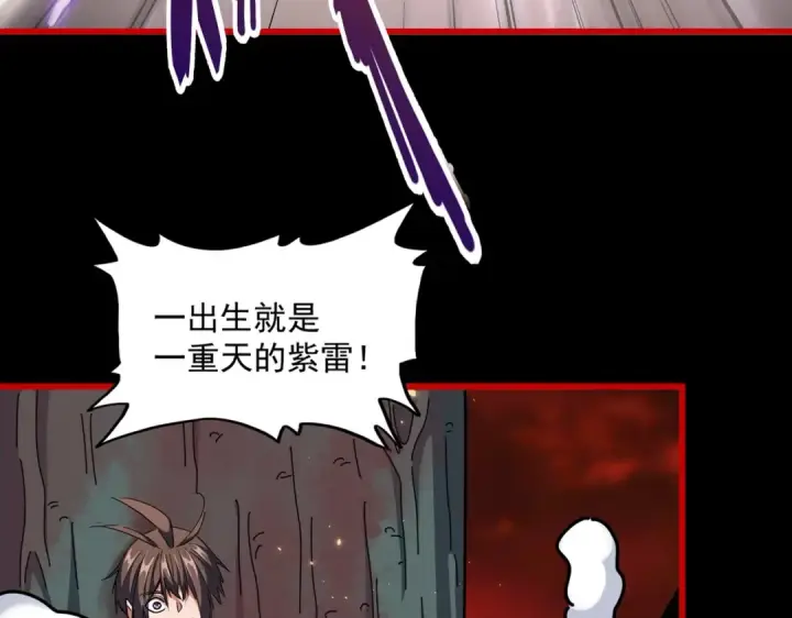 漫画《魔皇大管家》第284话 天帝传承👁️👁第13张图