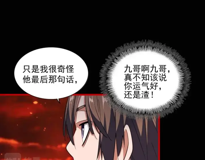 漫画《魔皇大管家》第284话 天帝传承👁️👁第130张图