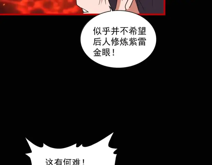 漫画《魔皇大管家》第284话 天帝传承👁️👁第131张图
