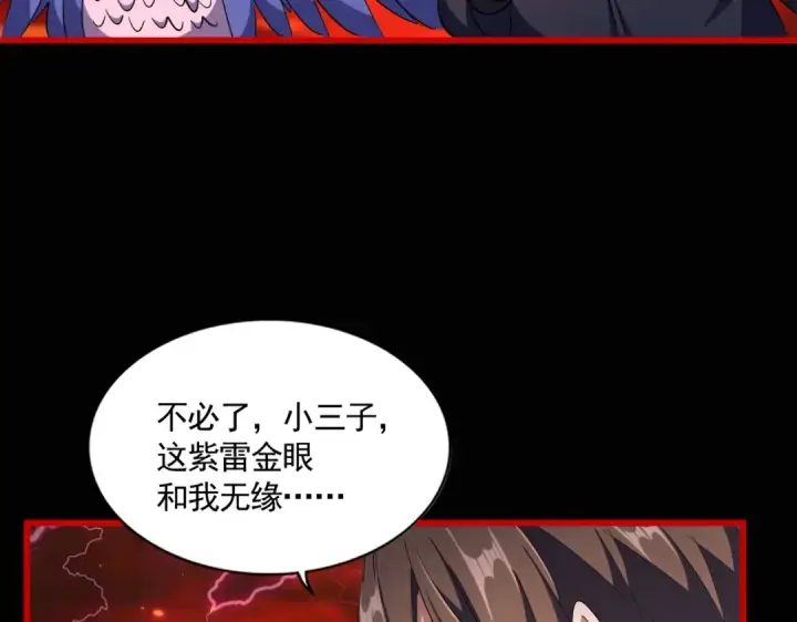 漫画《魔皇大管家》第284话 天帝传承👁️👁第133张图