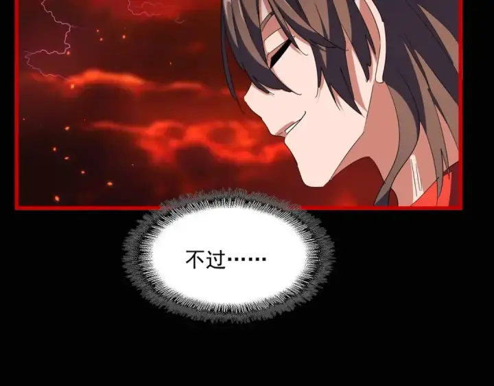 漫画《魔皇大管家》第284话 天帝传承👁️👁第134张图