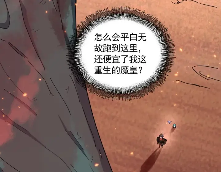 漫画《魔皇大管家》第284话 天帝传承👁️👁第137张图