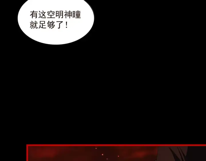 漫画《魔皇大管家》第284话 天帝传承👁️👁第151张图